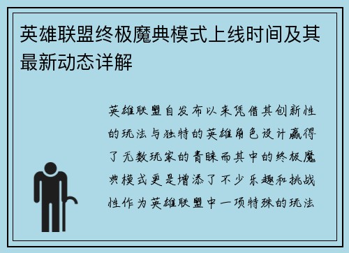 英雄联盟终极魔典模式上线时间及其最新动态详解