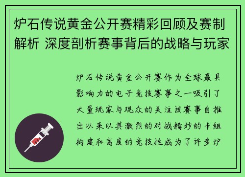 炉石传说黄金公开赛精彩回顾及赛制解析 深度剖析赛事背后的战略与玩家对决