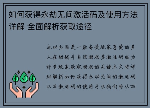 如何获得永劫无间激活码及使用方法详解 全面解析获取途径