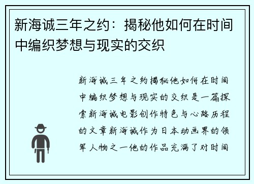 新海诚三年之约：揭秘他如何在时间中编织梦想与现实的交织