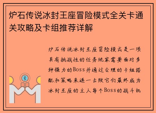 炉石传说冰封王座冒险模式全关卡通关攻略及卡组推荐详解