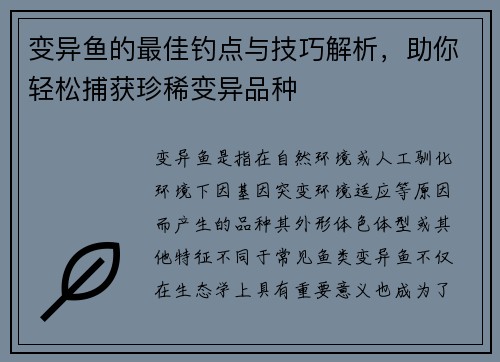 变异鱼的最佳钓点与技巧解析，助你轻松捕获珍稀变异品种