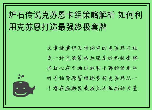 炉石传说克苏恩卡组策略解析 如何利用克苏恩打造最强终极套牌