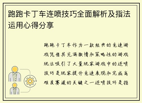 跑跑卡丁车连喷技巧全面解析及指法运用心得分享 跑跑卡丁车连喷技巧全面解析及指法运用心得分享