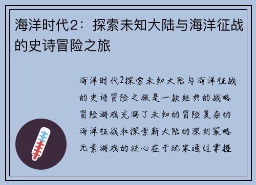 海洋时代2:探索未知大陆与海洋征战的史诗冒险之旅 海洋时代2:探索未知大陆与海洋征战的史诗冒险之旅