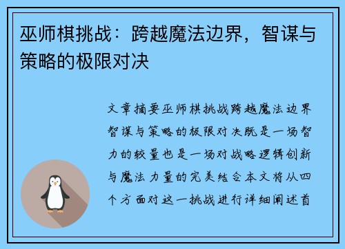 巫师棋挑战:跨越魔法边界,智谋与策略的极限对决 巫师棋挑战:跨越魔法边界,智谋与策略的极限对决